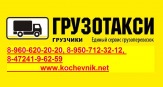 Грузоперевозки по городу и России до 20 тонн